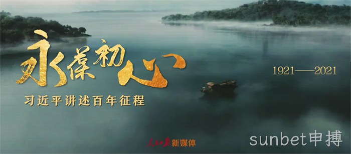 sunbet申搏