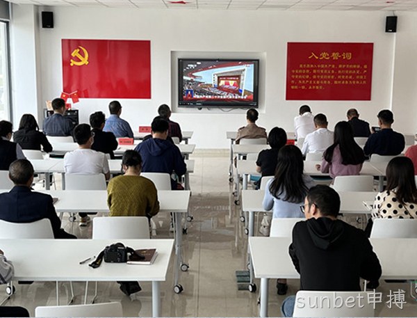 sunbet申搏党委认真学习领会党的二十大报告精神