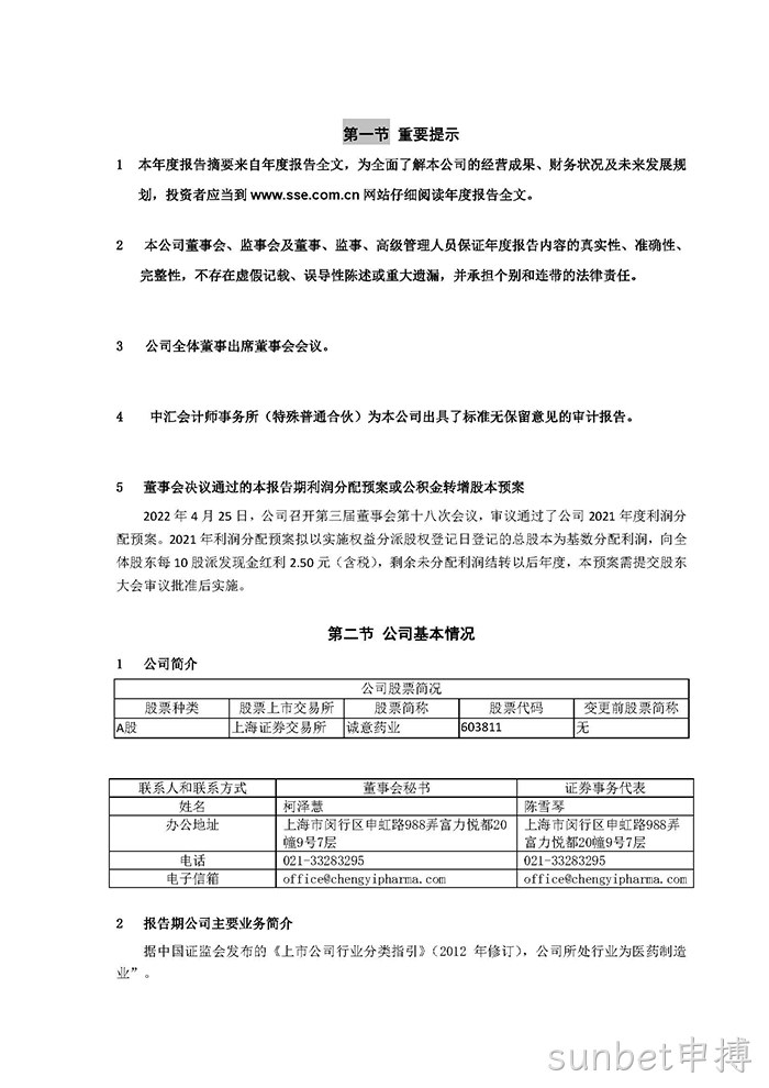 sunbet申搏2021年年度报告摘要_页面_2