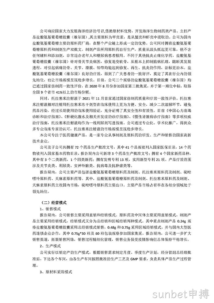sunbet申搏2021年年度报告摘要_页面_3
