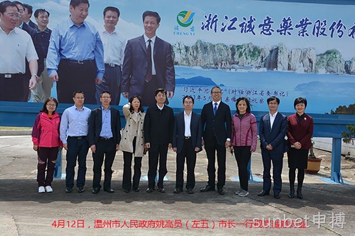温州市姚高员市长一行视察sunbet申搏