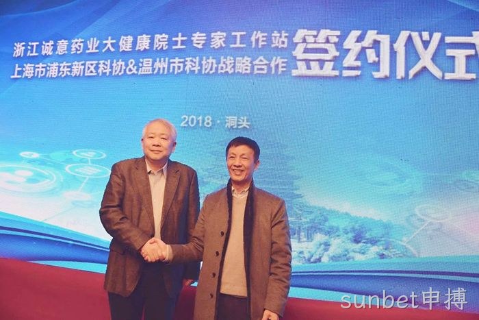 洞头首家院士工作站落户sunbet申搏