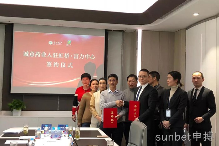 上市公司sunbet申搏成功入驻虹桥富力中心