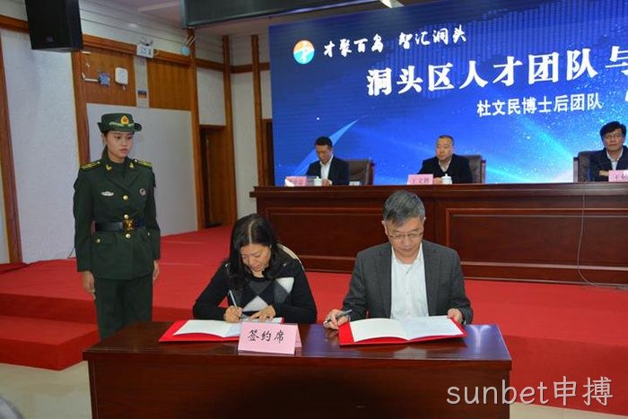 sunbet申搏总经理任秉钧（右）与专家签约