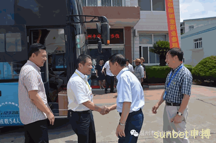 我市企业家“互看互学”走进sunbet申搏