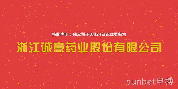 sunbet申搏正式更名