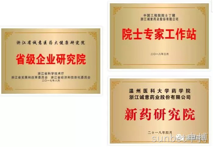 sunbet申搏与温州医科大学共建“新药研究院” sunbet申搏与温州医科大学共建“新药研究院”