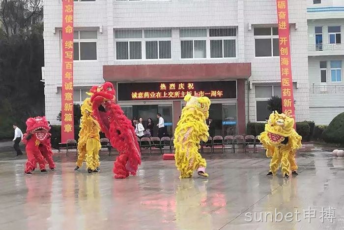 sunbet申搏上市周年庆 sunbet申搏上市周年庆