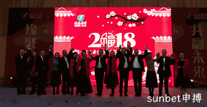 2018贺新春年会纪实 2018贺新春年会纪实