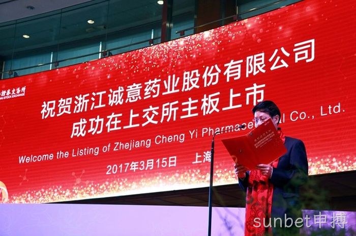 浙企“sunbet申搏”今起登陆A股 浙企“sunbet申搏”今起登陆A股