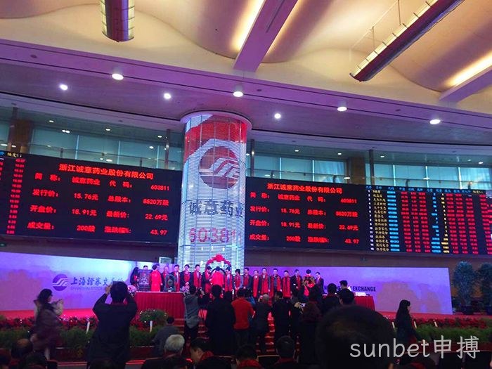 温州“老字号”sunbet申搏今天登陆A股 温州“老字号”sunbet申搏今天登陆A股