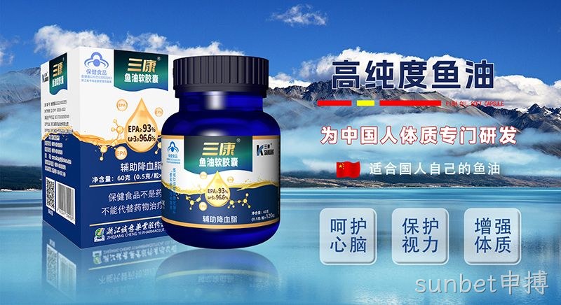 sunbet申搏鱼油 sunbet申搏鱼油